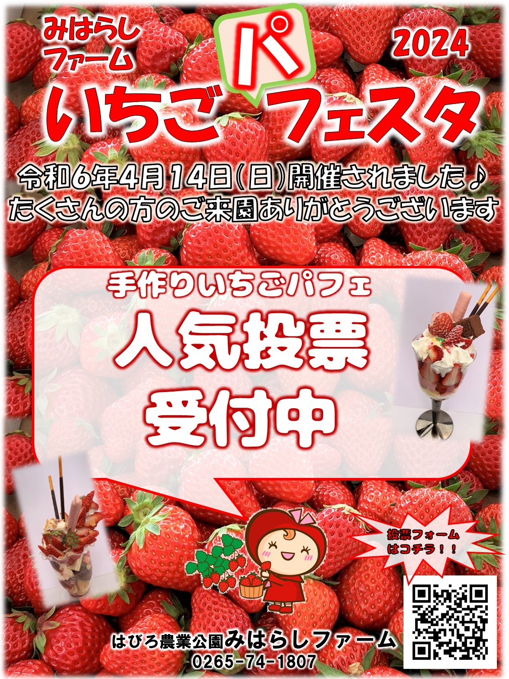 いちごパフェスタ『手作りパフェコンテスト』✨ | みはらしファーム