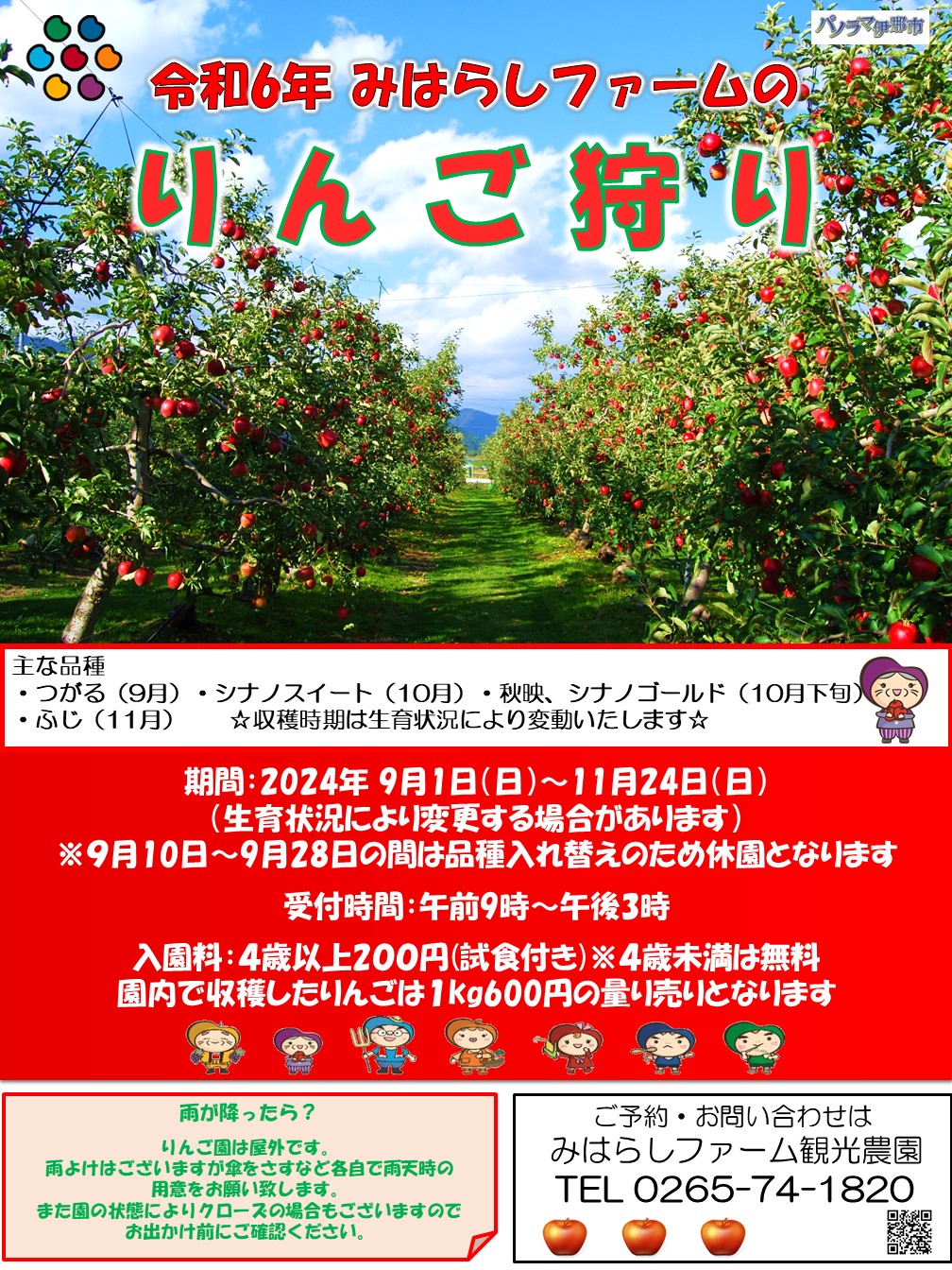 2024年みはらしファームのりんご狩り