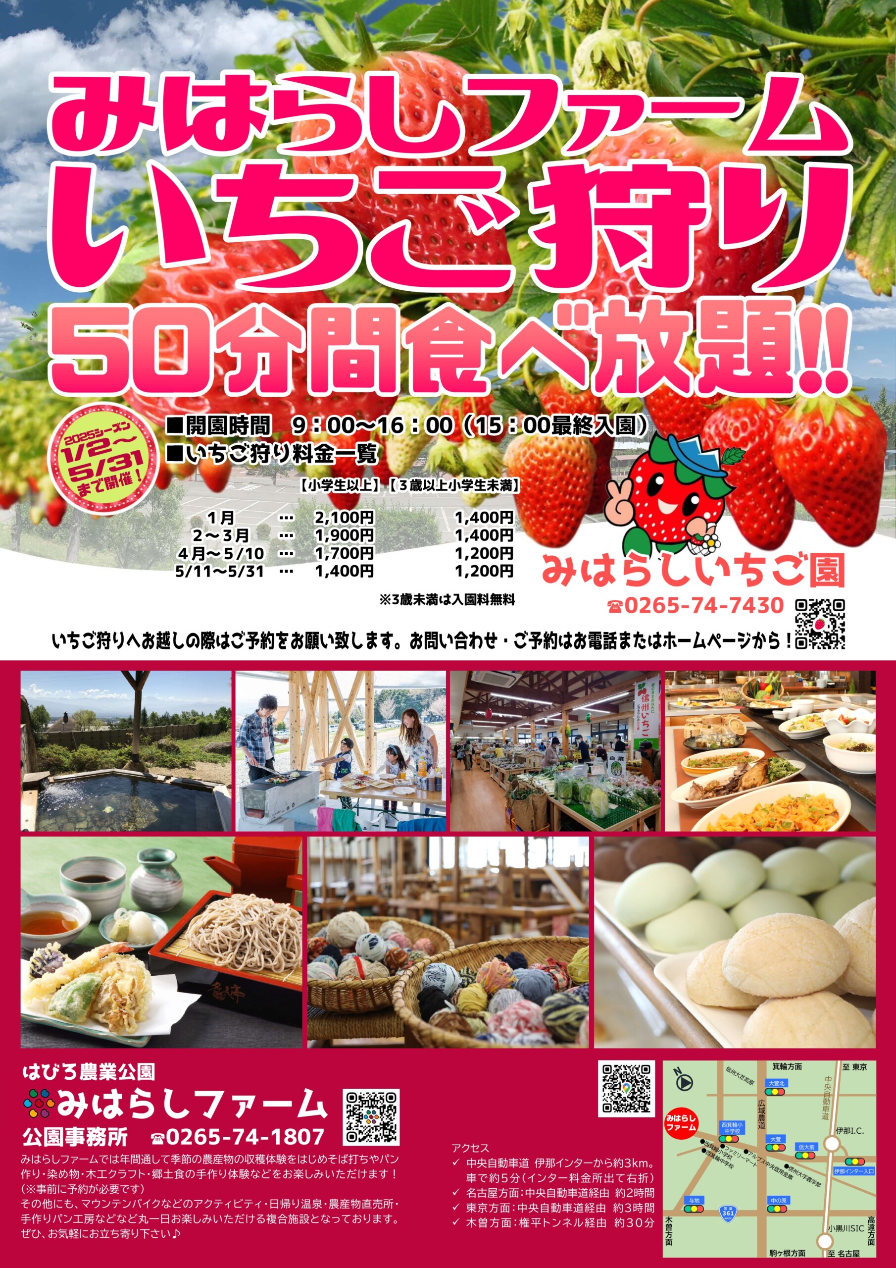 みはらし ファーム いちご 狩り