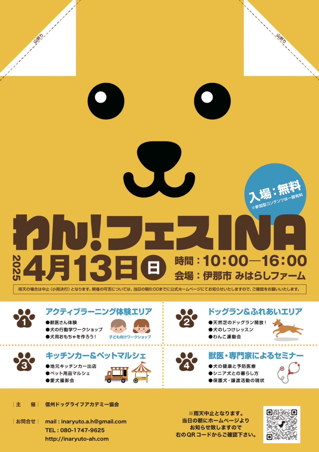 わん！フェスINA』開催のお知らせ | みはらしファーム