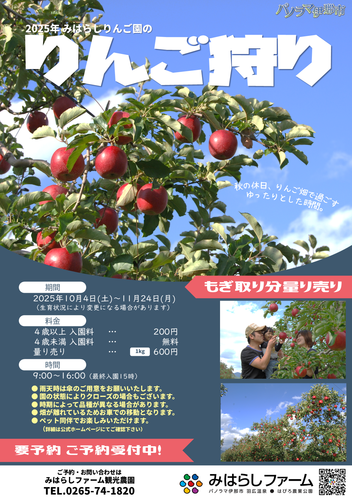 本日オープン！／ りんご狩り、開園しました！🍎 | みはらしファーム