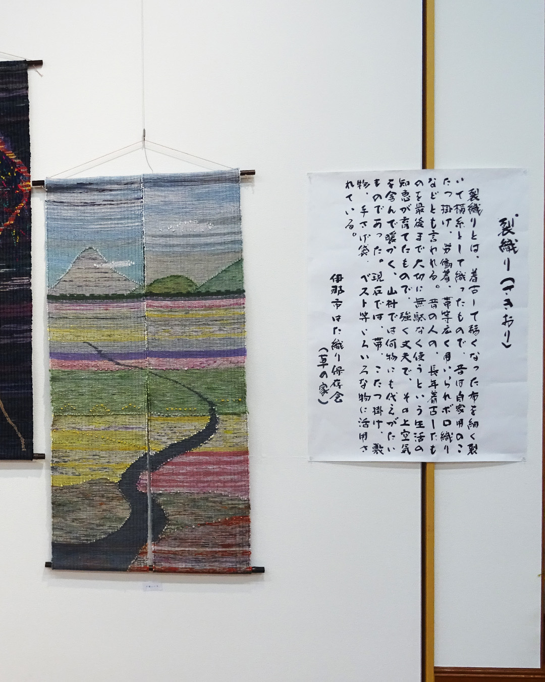 さき織りの解説と作品