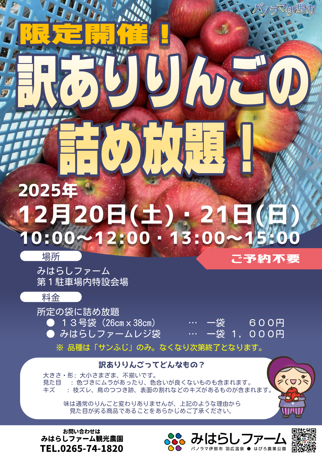 🍎特別限定企画「訳ありりんごの詰め放題」開催のお知らせ | みはらし