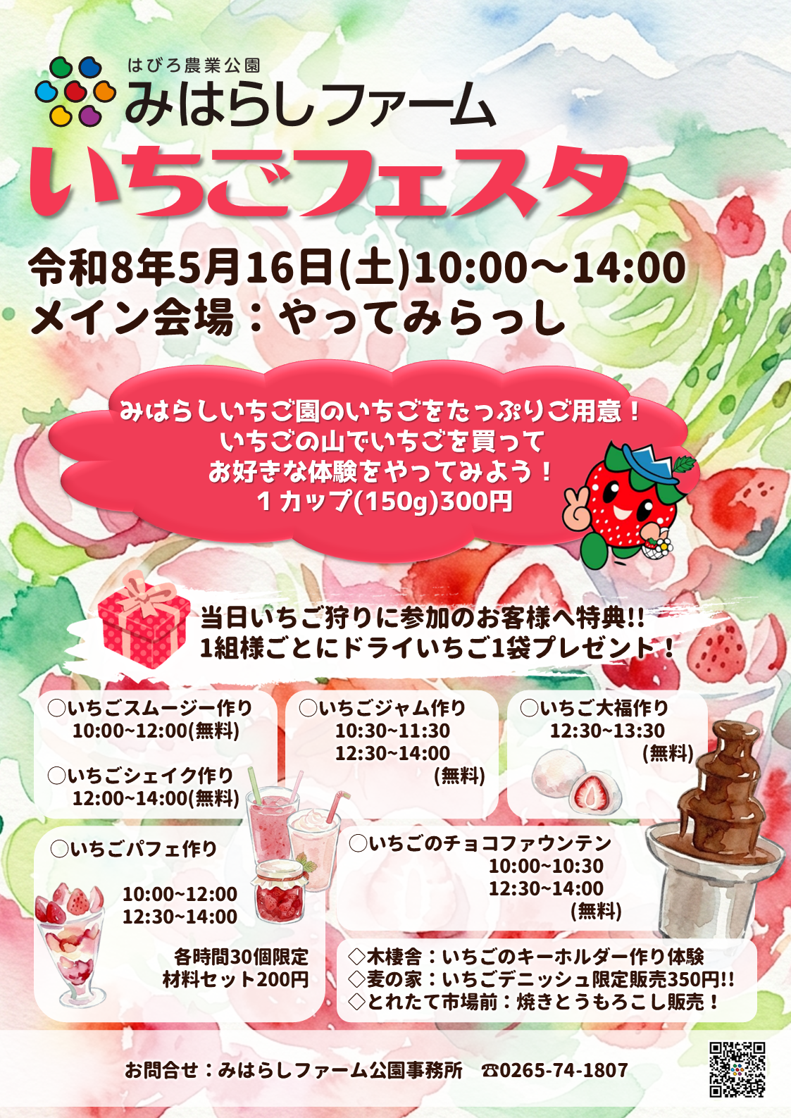 2026年いちごフェスタ